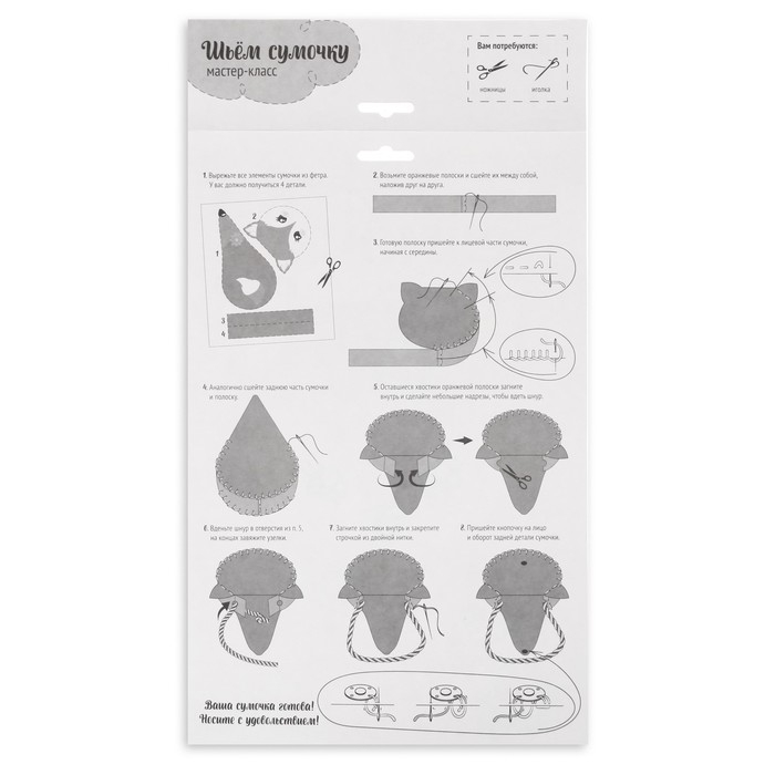 Набор для создания сумки из фетра &laquo;Милая лисичка&raquo;