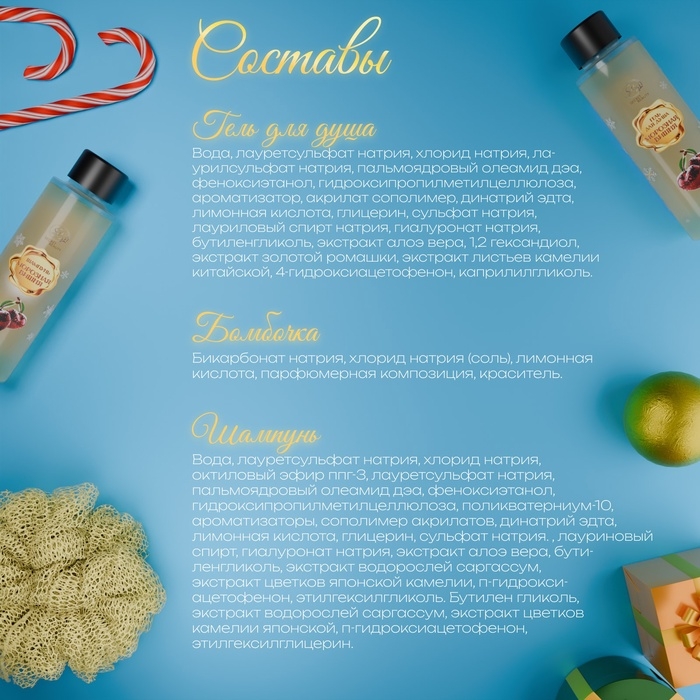 Новогодний подарочный набор косметики &laquo;Вера в чудеса&raquo;, с ароматом вишни и корицы. Золотая серия.