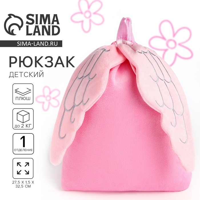 Рюкзак детский Рюкзак детский "Крылья", 35*30 см