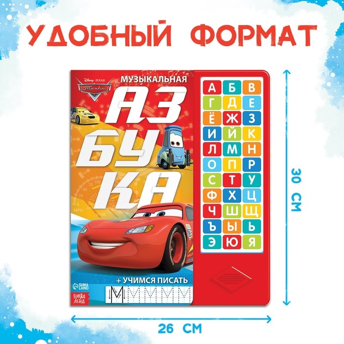 Книга с музыкальным чипом + маркер «Музыкальная азбука», 18 стр., Тачки Книга с музыкальным чипом + маркер «Музыкальная азбука», 18 стр., Тачки