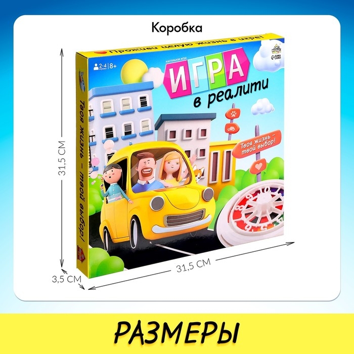 Настольная игра &laquo;Игра в реалити!&raquo;, 2-4 игрока, 8+