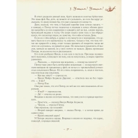 Книга &laquo;Питер Пэн и Венди&raquo;, А. Лоренте