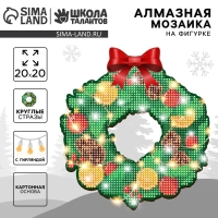 Алмазная мозаика на новый год с полным заполнением на фигурке. Новогодний венок &laquo;Волшебный Новый год&raquo;, 20 х 20 см, новогодний набор для творчества