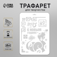 Трафарет пластиковый "С новым годом 2025", размер А4 Трафарет пластиковый "С новым годом 2025", размер А4