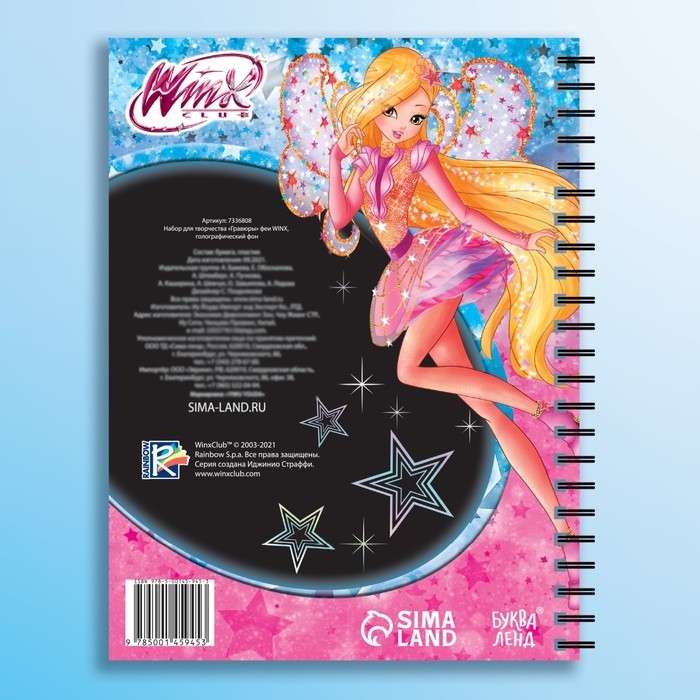 Набор для творчества «Гравюры», голографический фон, 8 гравюр, феи Winx Набор для творчества «Гравюры», голографический фон, 8 гравюр, феи Winx