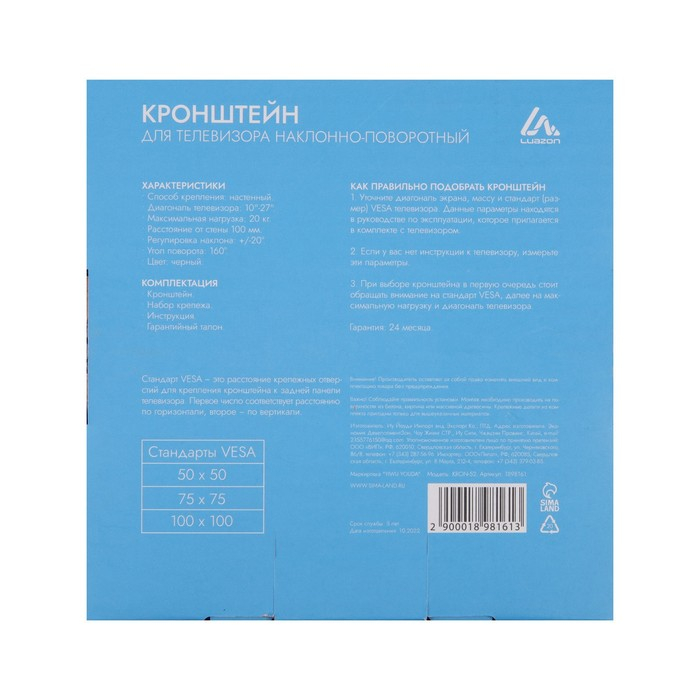 Кронштейн Luazon KrON-52, для ТВ, наклонно-поворотный, 10-27", до 20 кг, черный