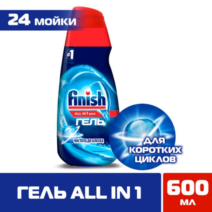 Гель для посудомоечных машин Finish All in 1 Max Гель для посудомоечных машин Finish All in 1 Max "Чистота до блеска", 600 мл