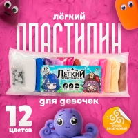 Лёгкий пластилин, набор 12 нежных цветов &laquo;Для девочек&raquo;