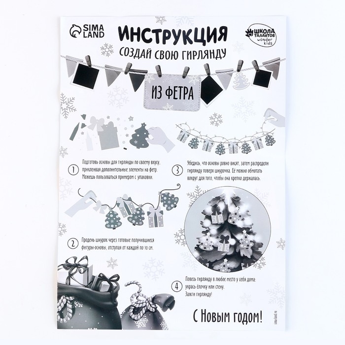 Гирлянда из фетра своими руками на новый год &laquo;Ёлочка и подарок&raquo;, новогодний набор для творчества