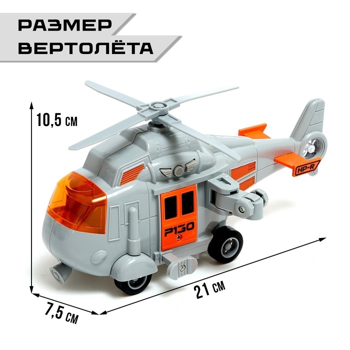 Вертолёт инерционный «Спасатель», 1:20, свет и звук Вертолёт инерционный «Спасатель», 1:20, свет и звук