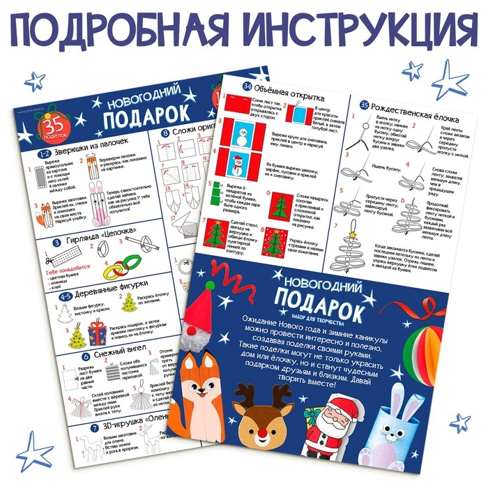 Набор для творчества &laquo;Новогодний подарок&raquo;, 35 поделок