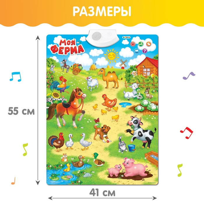 Говорящий электронный плакат &laquo;Моя ферма&raquo;, работает от батареек