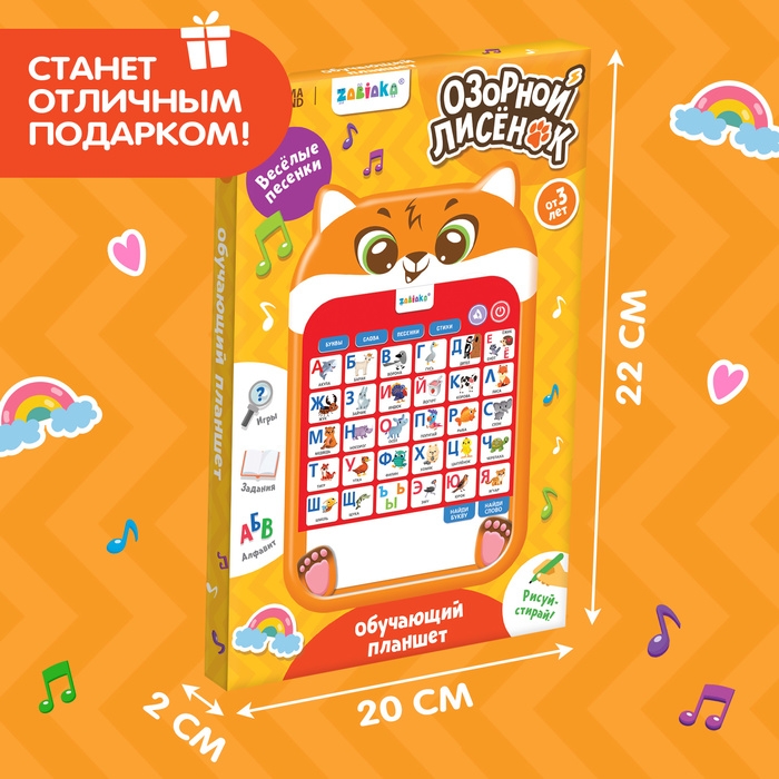 Обучающий планшет &laquo;Озорной лисёнок&raquo;