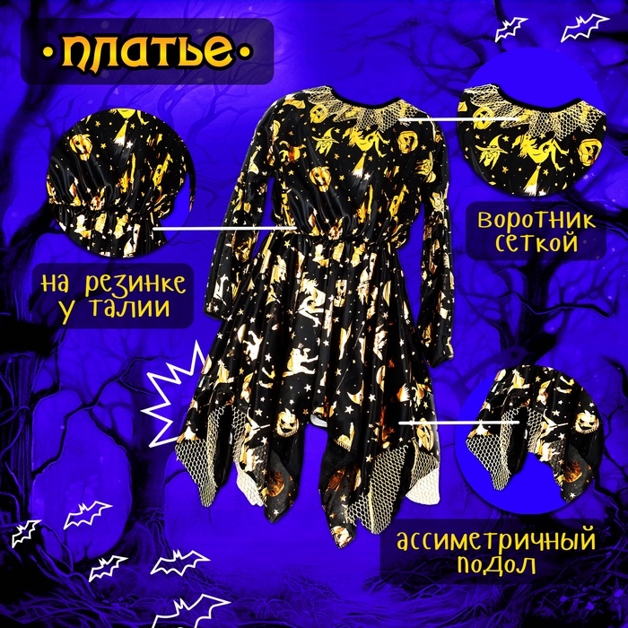 Карнавальный набор &laquo;Маленькая злодейка&raquo;: платье, шляпа, чулки, сумка, рост 104-110 см
