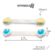 Набор блокираторов для дверей и ящиков, универсальные, 17 см, 2 шт., цвет голубой/белый, Крошка Я Набор блокираторов для дверей и ящиков, универсальные, 17 см, 2 шт., цвет голубой/белый, Крошка Я