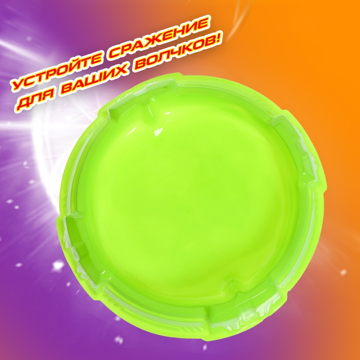 Арена для сражения волчков &laquo;Баттл&raquo;, диаметр 30 см, зелёный