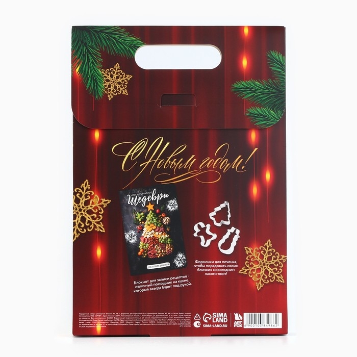 Подарочный набор новогодний кулинарный блокнот и формочки для вырезания теста &laquo;Счастья в Новом году!&raquo;