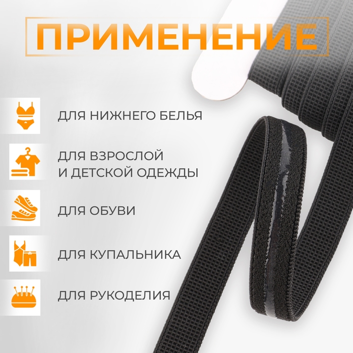 Резинка с силиконом, 10 мм, 10 &plusmn; 1 м, цвет чёрный