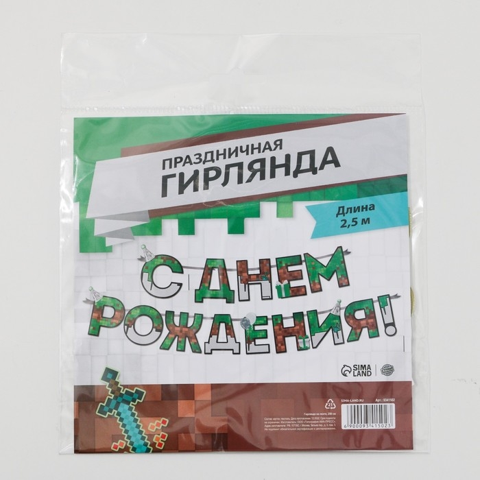 Гирлянда на ленте &laquo;С днем Рождения&raquo;, для мальчика, длина 250 см