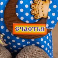 Оберег-домовой "Домовой с самоваром и подковой" МИКС Оберег-домовой "Домовой с самоваром и подковой" МИКС