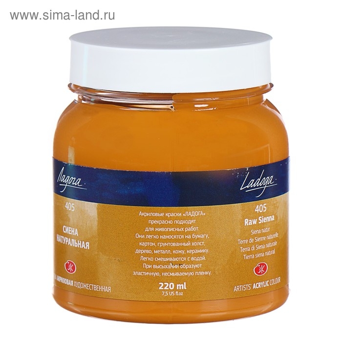 Краска акриловая художественная в банке 220 мл, ЗХК "Ладога", сиена натуральная, 2223405