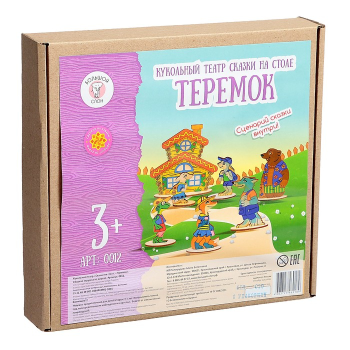 Кукольный театр сказки на столе «Теремок», высота фигурок: 4-12 см, толщина: 3 мм Кукольный театр сказки на столе «Теремок», высота фигурок: 4-12 см, толщина: 3 мм