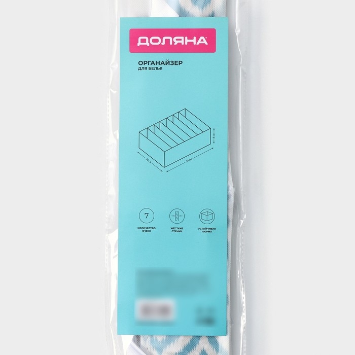 Органайзер для хранения белья Доляна «Лагуна», 7 ячеек, 34×30×8 см, цвет бирюзовый Органайзер для хранения белья Доляна «Лагуна», 7 ячеек, 34×30×8 см, цвет бирюзовый