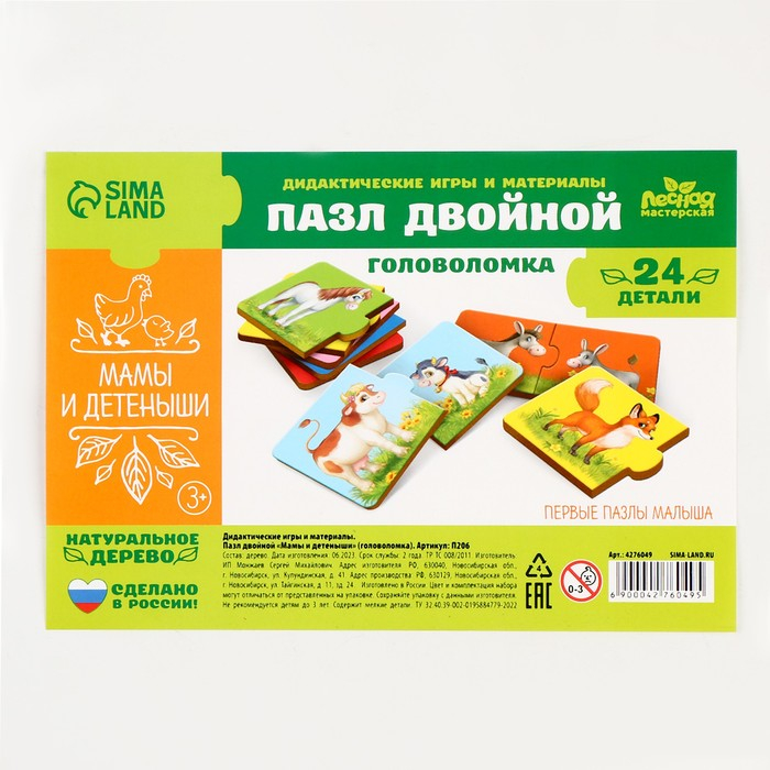 Пазл двойной &laquo;Малыши и мамы&raquo; (головоломка), 12 пазлов, 24 детали