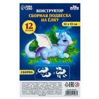 Новогодняя сборная подвеска на ёлку «Новый год! Дракон» Новогодняя сборная подвеска на ёлку «Новый год! Дракон»