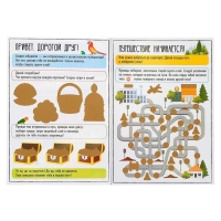 Активити-книга со скретч-слоем &laquo;Для мальчиков&raquo;, 12 стр.