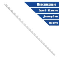 Пружины для переплета пластиковые, d=6мм, 100 штук, сшивают 2-30 листов, белые, Гелеос Пружины для переплета пластиковые, d=6мм, 100 штук, сшивают 2-30 листов, белые, Гелеос
