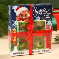 Печенье с предсказаниями в коробке &laquo;Предсказываю волшебный год&raquo;, 6 шт.,