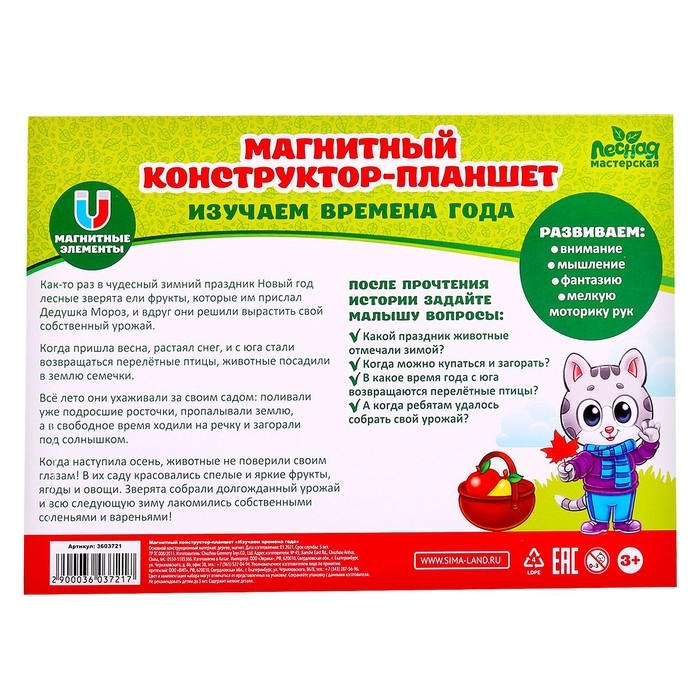 Магнитный конструктор-планшет &laquo;Времена года&raquo;