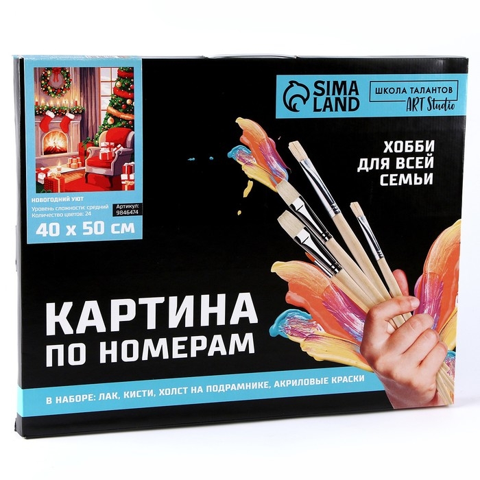 Картина по номерам на новый год на холсте с подрамником &laquo;уют&raquo;, 40 &times; 50 см