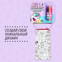 Набор для творчества &laquo;Пенал-раскраска&raquo;