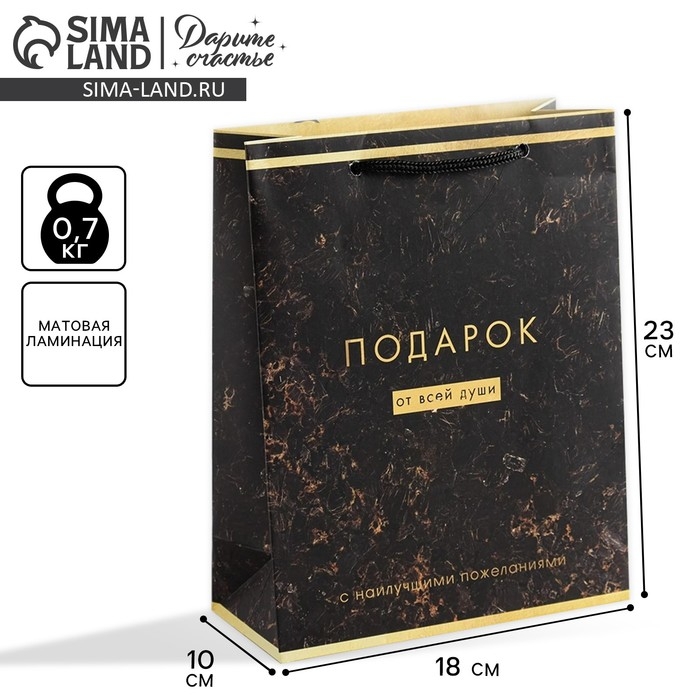 Пакет подарочный ламинированный вертикальный, упаковка, &laquo;От всей души&raquo;, MS 18 х 23 х 8 см