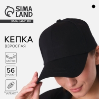 Кепка женская однотонная, цвет чёрный, х/б, р-р- 56