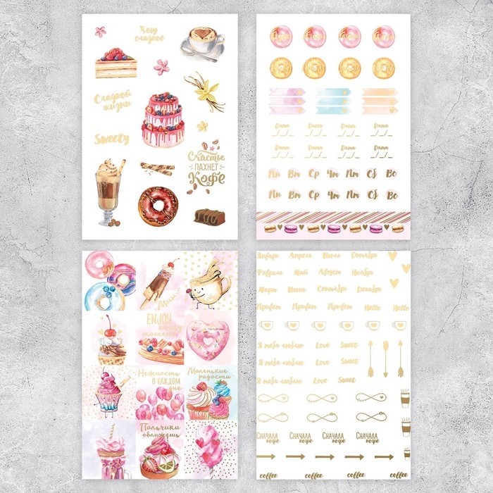 Наклейки детские в стикербуке &laquo;Сладкий&raquo;, 8 листов, 14 х 21 см