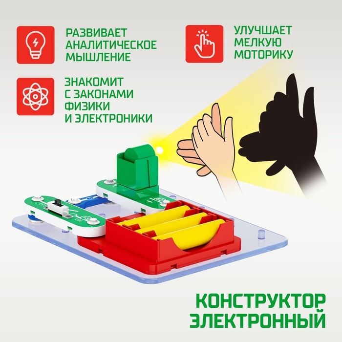 Электронный конструктор &laquo;Шоу теней&raquo;, 5 деталей, 10 карточек