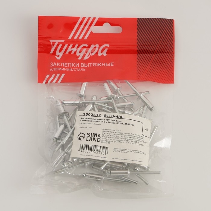 Заклёпки вытяжные ТУНДРА krep, алюминий-сталь, 4.8 х 14 мм, 50 шт. Заклёпки вытяжные ТУНДРА krep, алюминий-сталь, 4.8 х 14 мм, 50 шт.