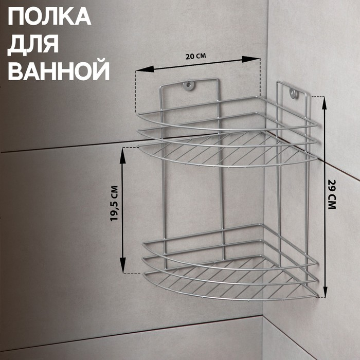 Полка угловая 2-х ярусная, 20×20×29 см, цвет хром Полка угловая 2-х ярусная, 20×20×29 см, цвет хром