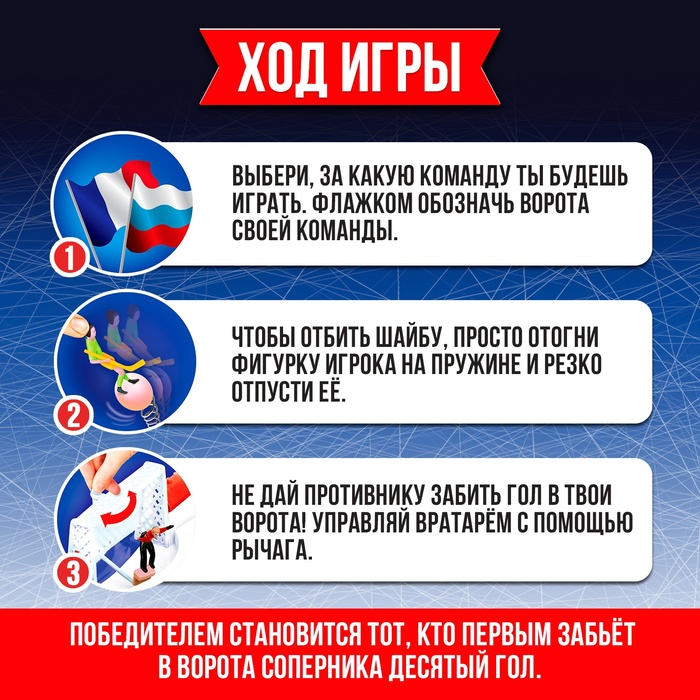 Настольный хоккей &laquo;Советский&raquo;, 2 игрока, 3+