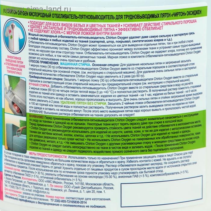 Отбеливатель Chirton, порошок, для белых и цветных тканей, 500 г