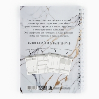 Планинг фрилансера &laquo;Создавай себя&raquo; мрамор А5, 80 л.