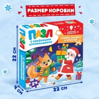 Пазл с аппликациями «Подарки от Дедушки Мороза», 24 детали Пазл с аппликациями «Подарки от Дедушки Мороза», 24 детали