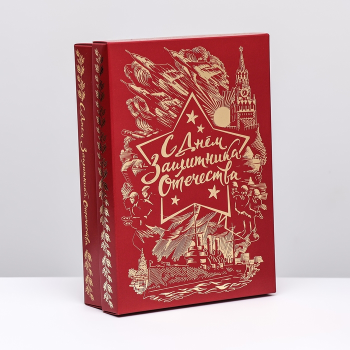 Коробка подарочная &laquo;С Днём Защитника Отечества&raquo;, 21 х 15 х 5 см