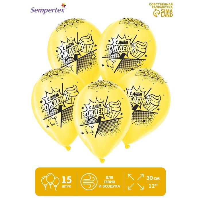 Воздушный шар латексный 12" &laquo;С Днём Рождения. Комикс 2&raquo;, пастель, цвет жёлтый, 15 шт.