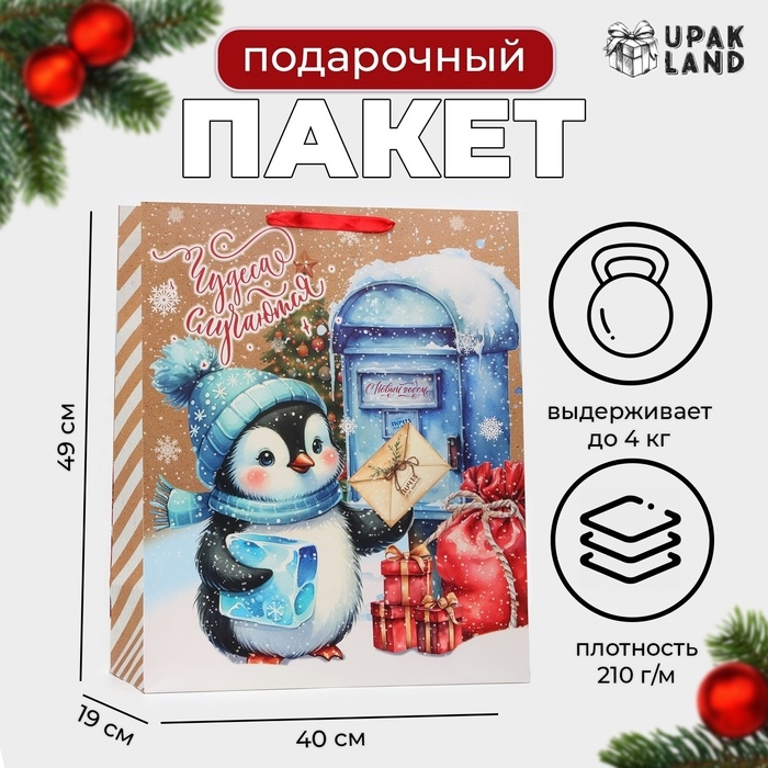 Новый год. Пакет ламинированный вертикальный "Пингвинёнок", XL 40 &times; 49 &times; 19 см.