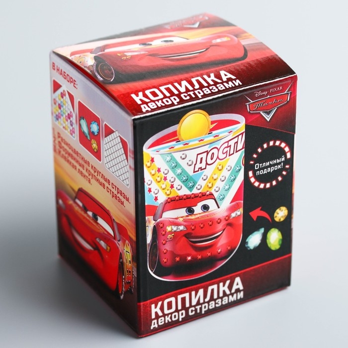 Копилка для декорирования стразами &laquo;Достигни своей цели&raquo;, Тачки