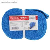 Стяжка груза с механизмом 130 мм, ширина ленты 38 мм, нагрузка 2000/4000 кг, длина 12 м